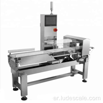 نظام رفض Checkweigher عالي الدقة للبيع